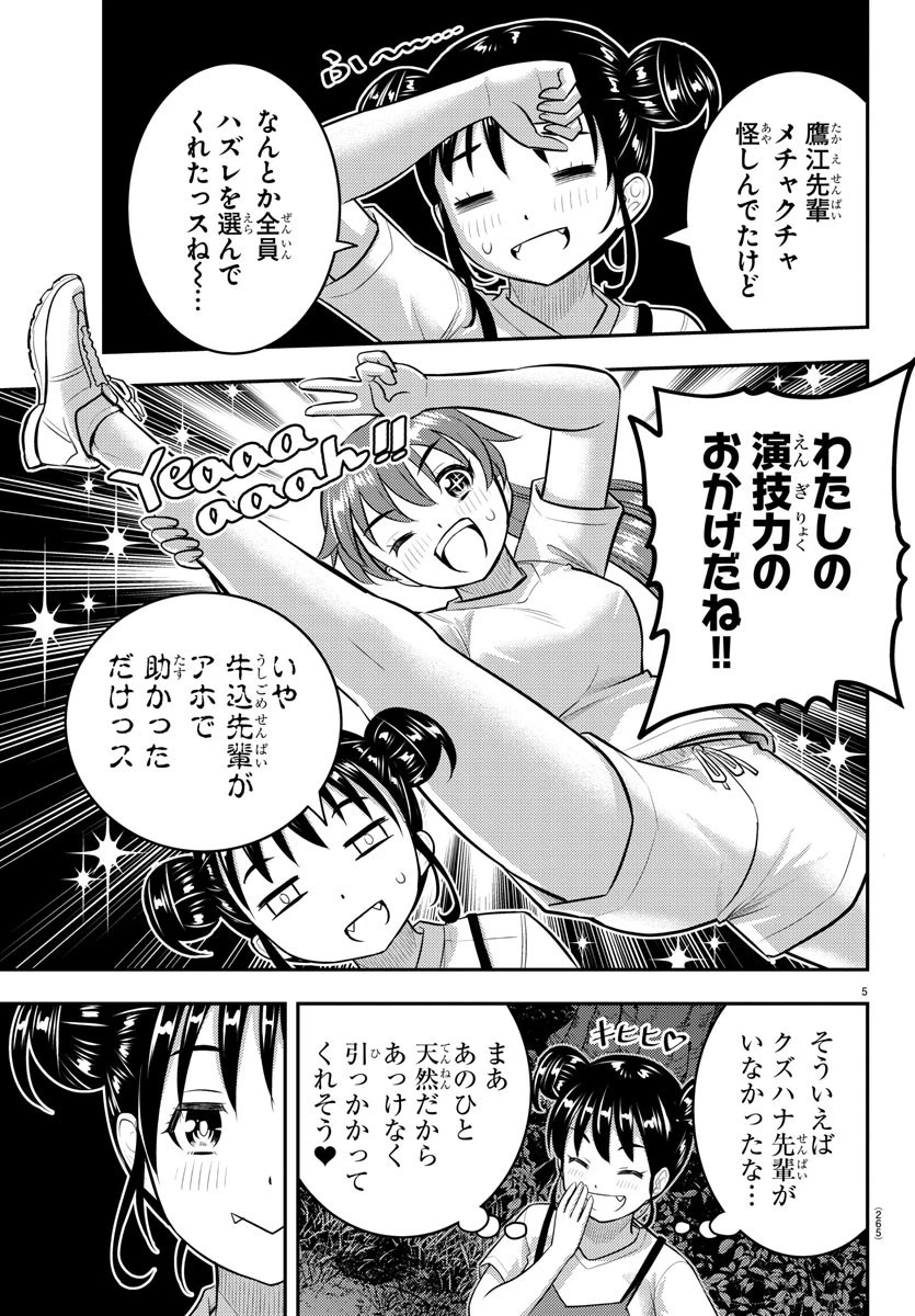 ヤンキーJKクズハナちゃん 第136話 - 5