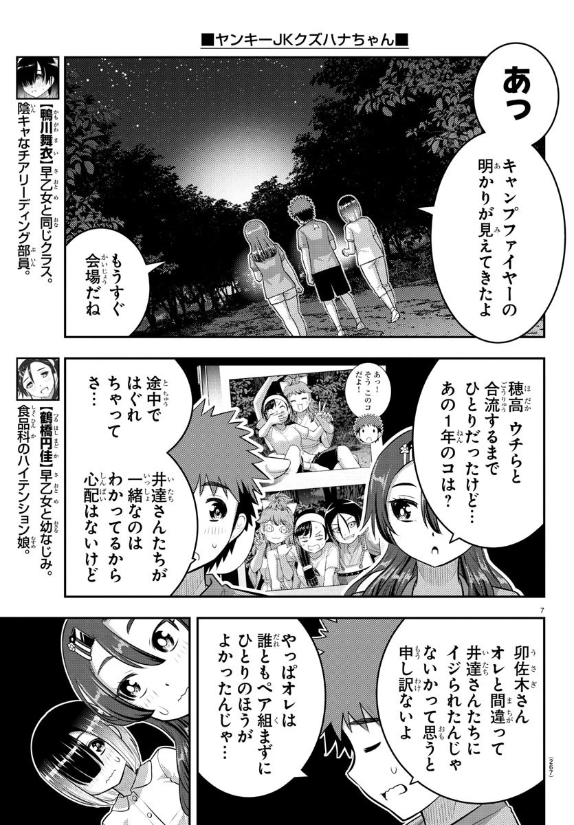 ヤンキーJKクズハナちゃん 第136話 - 7