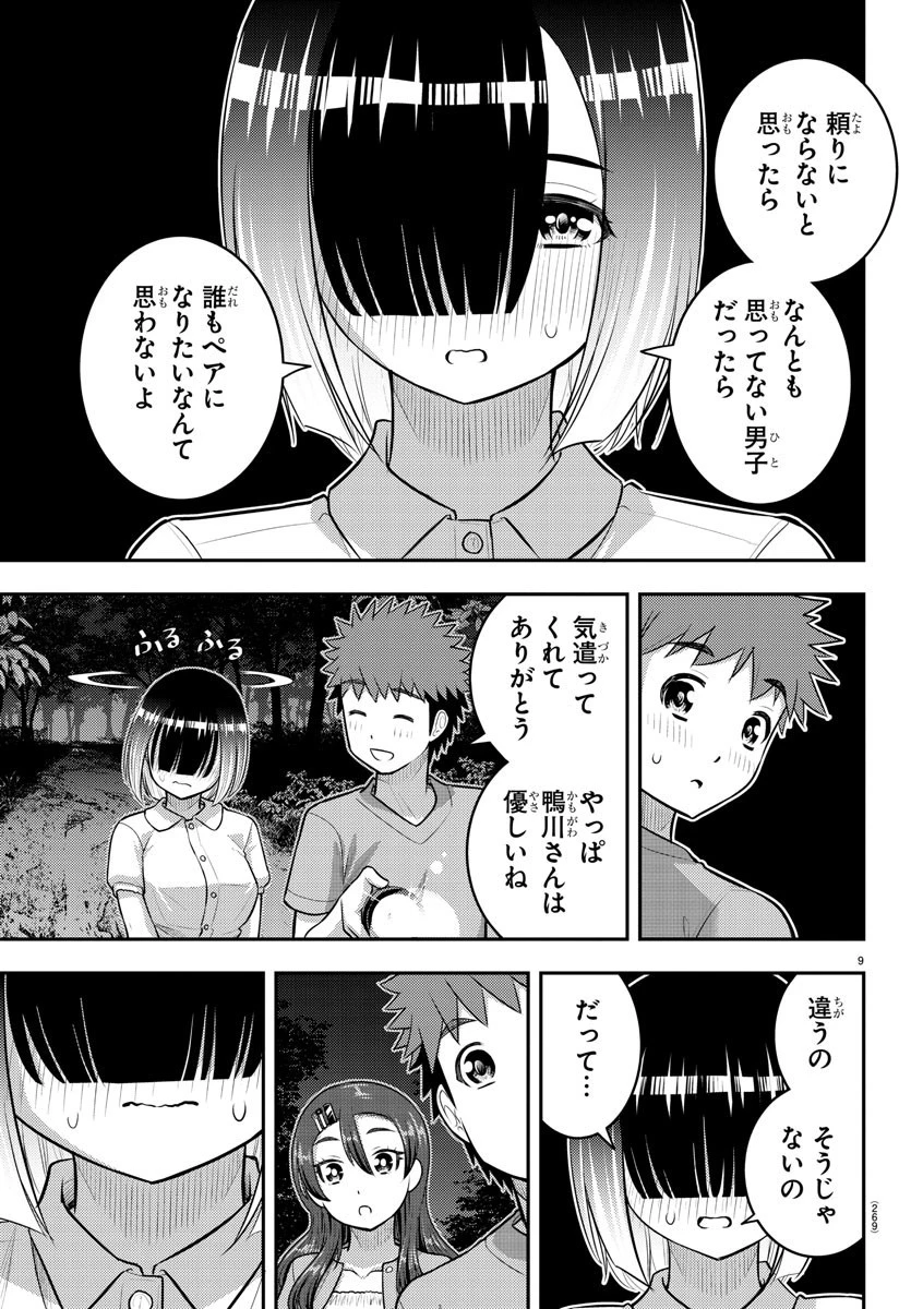 ヤンキーJKクズハナちゃん 第136話 - 9