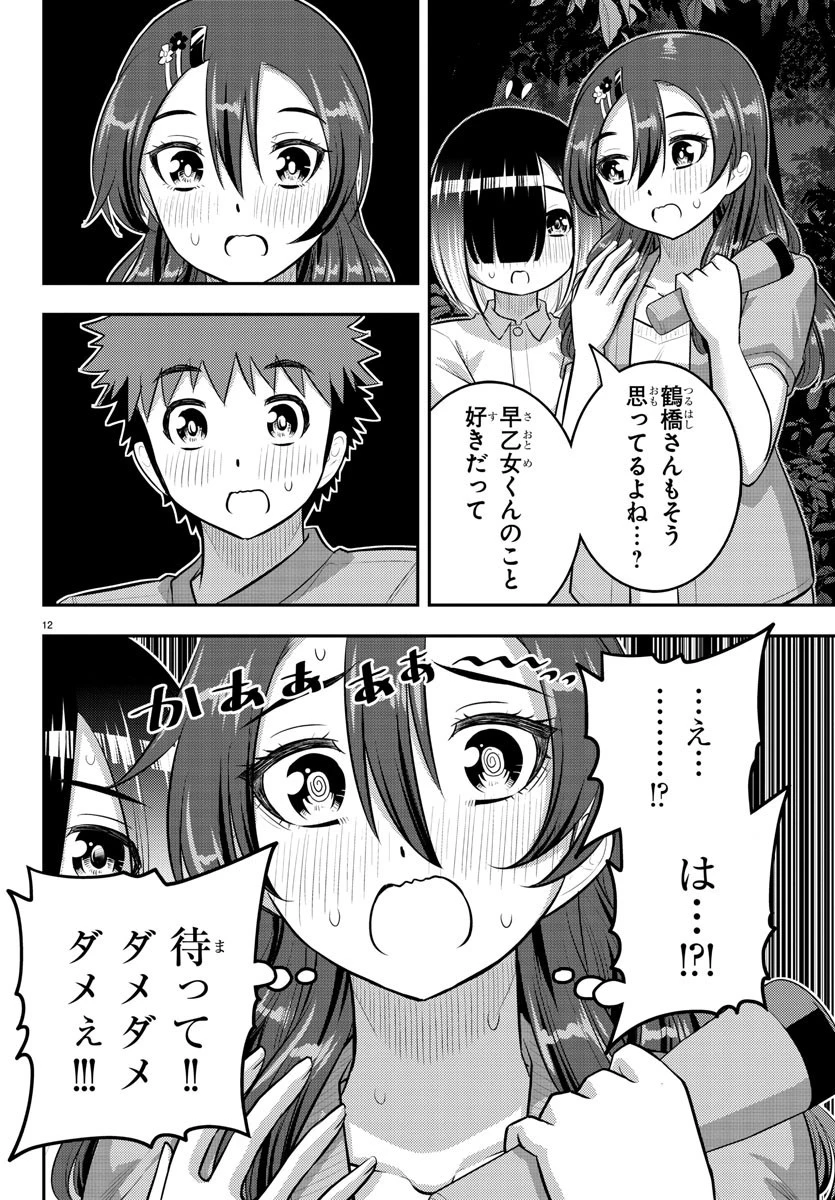 ヤンキーJKクズハナちゃん 第136話 - 12