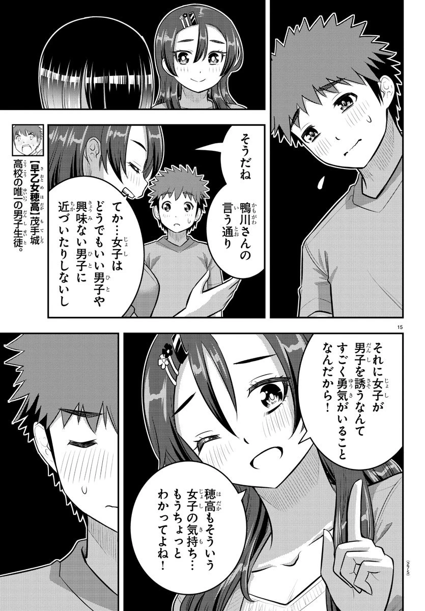 ヤンキーJKクズハナちゃん 第136話 - 15