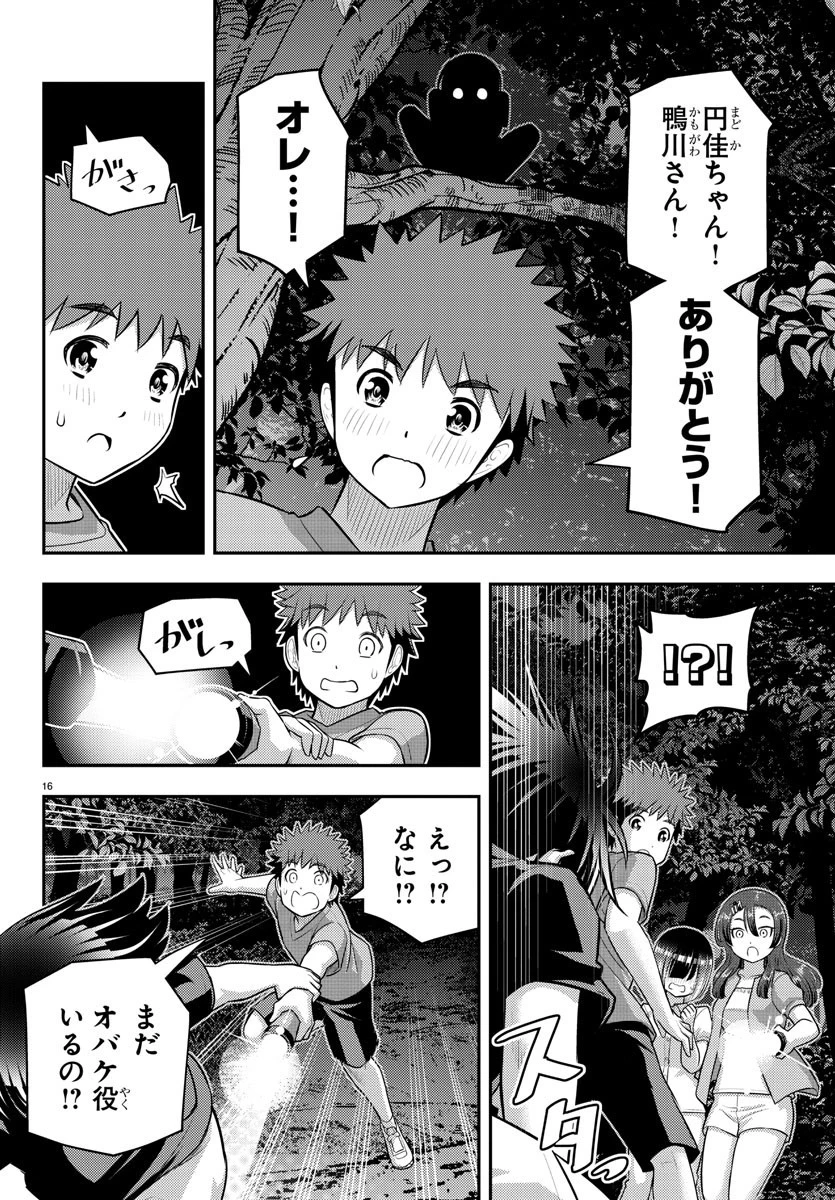 ヤンキーJKクズハナちゃん 第136話 - 16