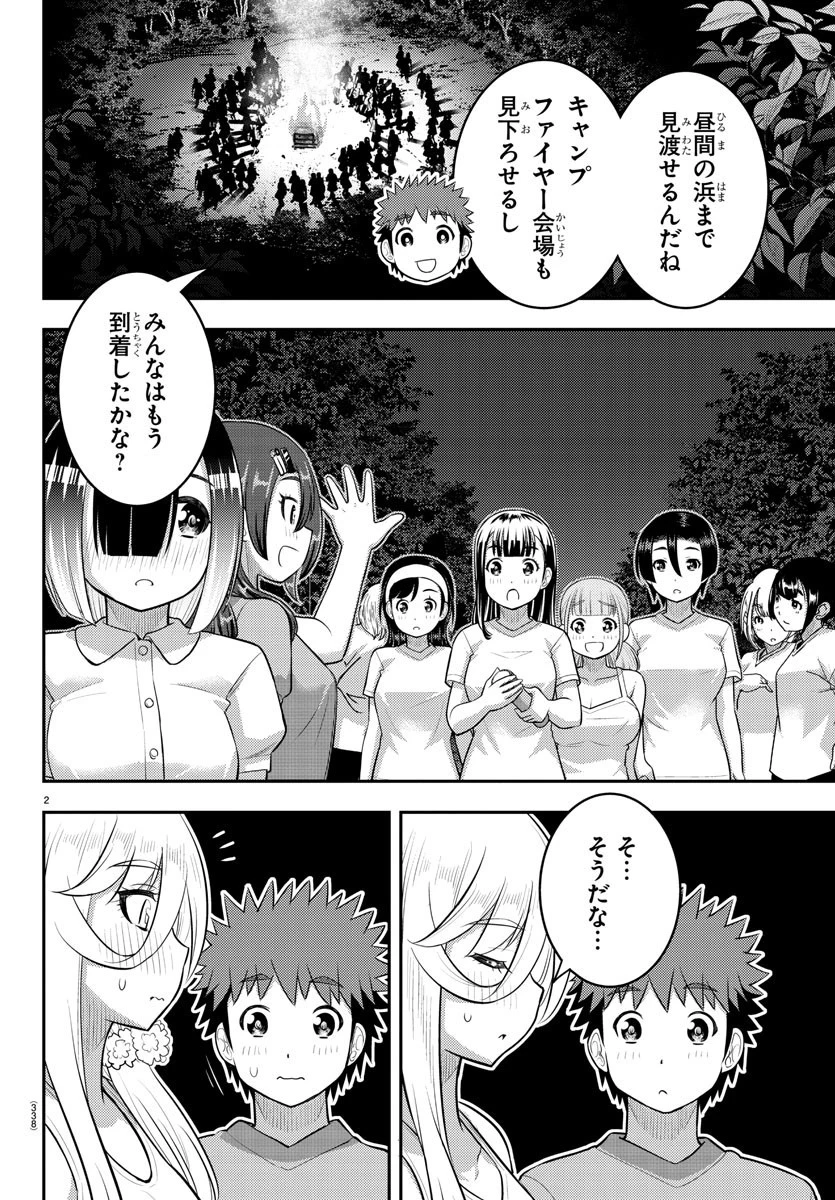 ヤンキーJKクズハナちゃん 第137話 - 2