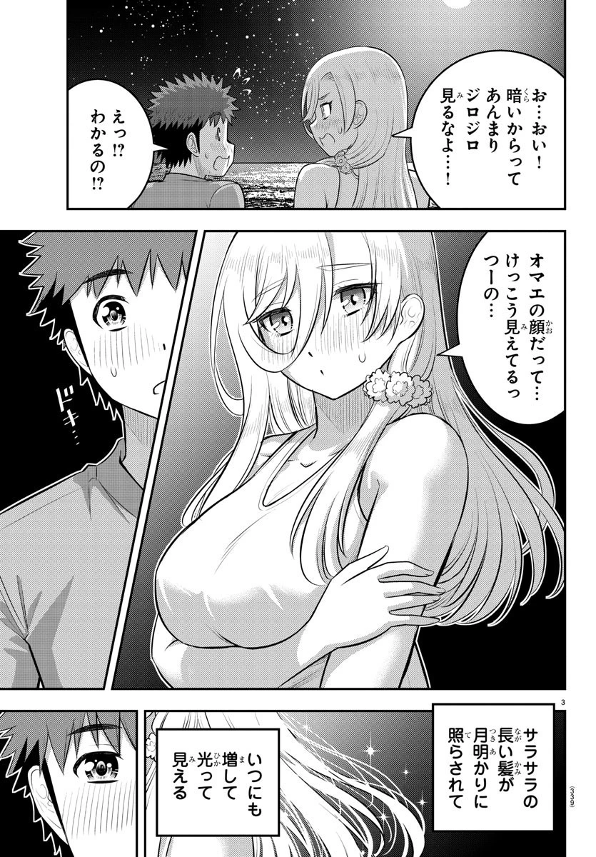 ヤンキーJKクズハナちゃん 第137話 - 3