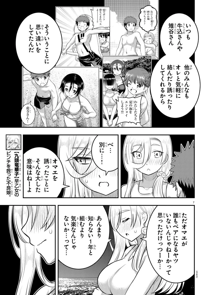 ヤンキーJKクズハナちゃん 第137話 - 7