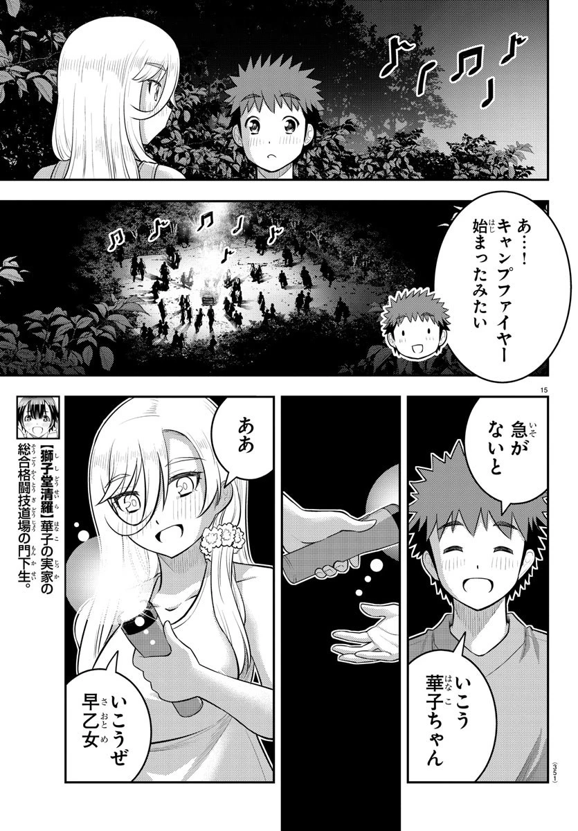 ヤンキーJKクズハナちゃん 第137話 - 15