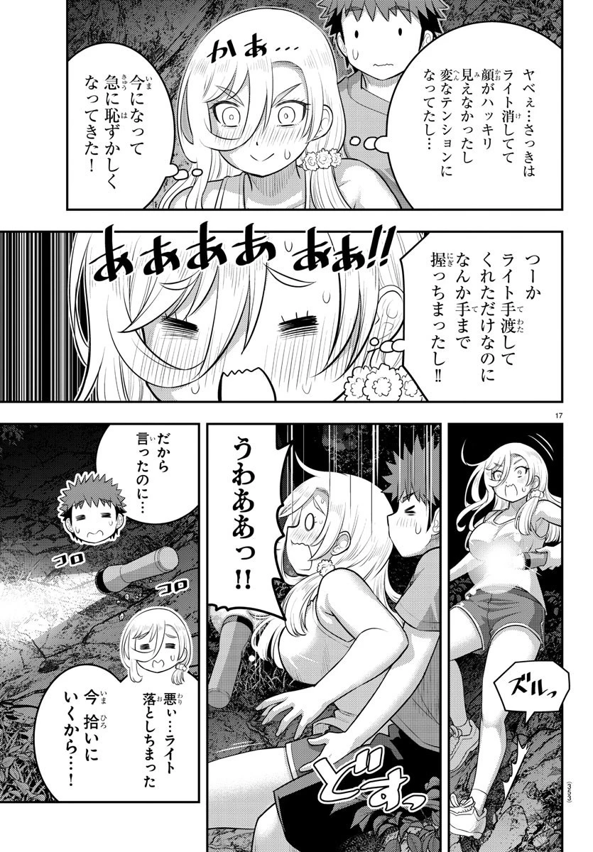 ヤンキーJKクズハナちゃん 第137話 - 17