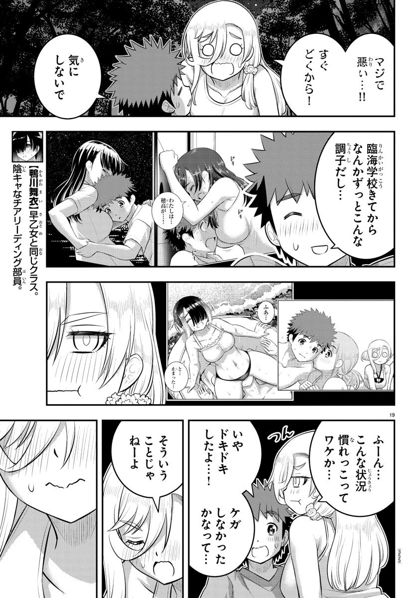 ヤンキーJKクズハナちゃん 第137話 - 19