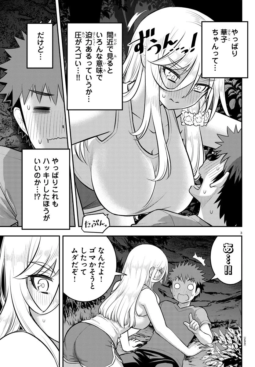 ヤンキーJKクズハナちゃん 第138話 - 3