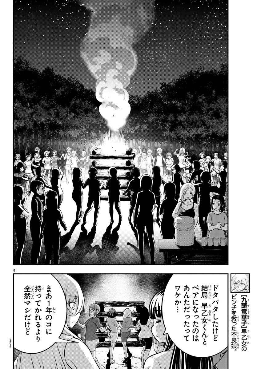 ヤンキーJKクズハナちゃん 第138話 - 6