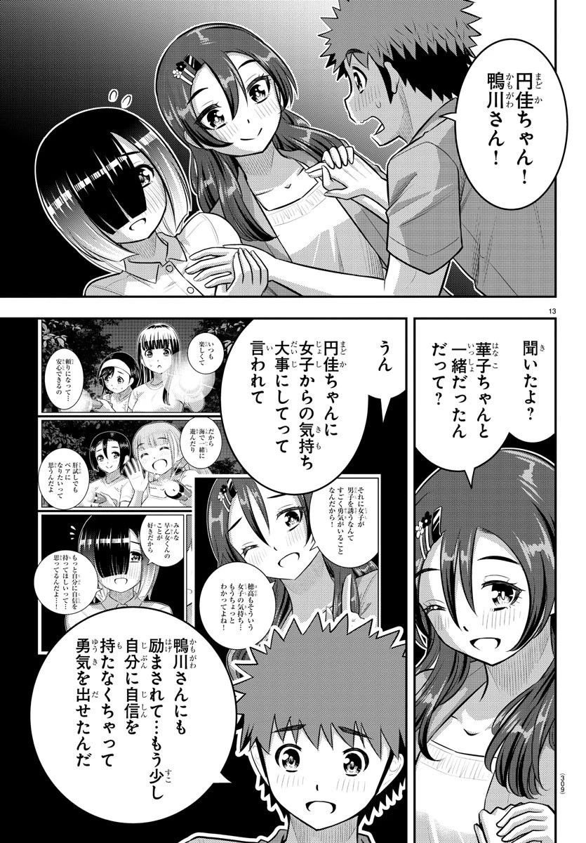 ヤンキーJKクズハナちゃん 第138話 - 13