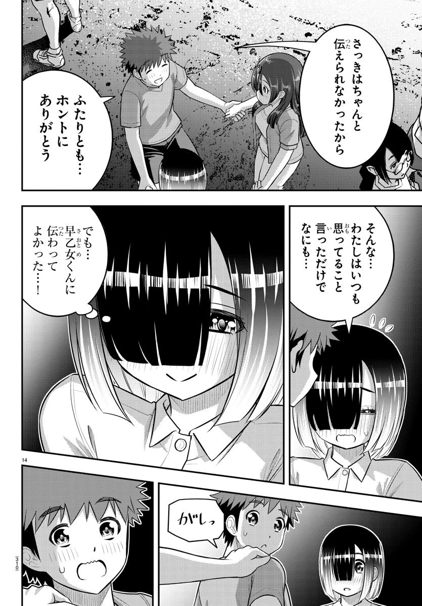 ヤンキーJKクズハナちゃん 第138話 - 14