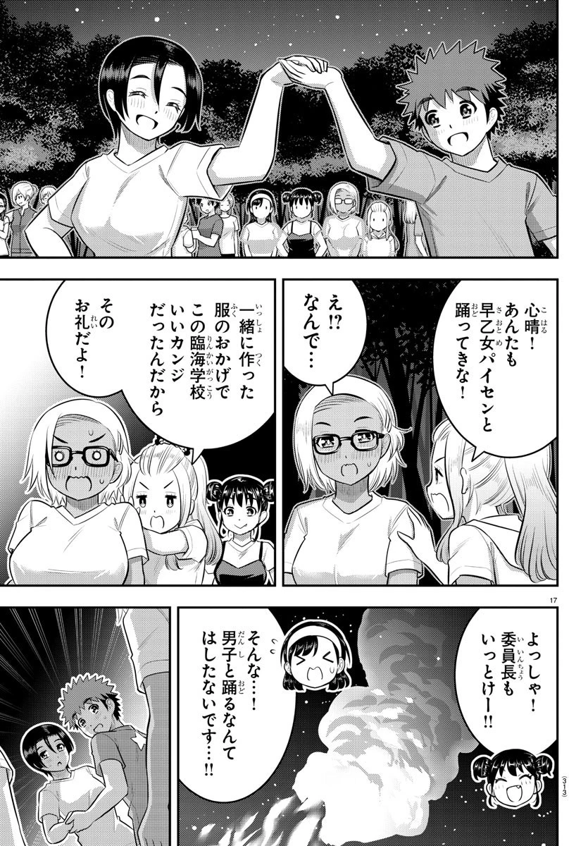 ヤンキーJKクズハナちゃん 第138話 - 17