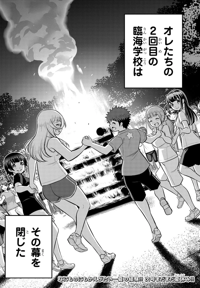 ヤンキーJKクズハナちゃん 第138話 - 20