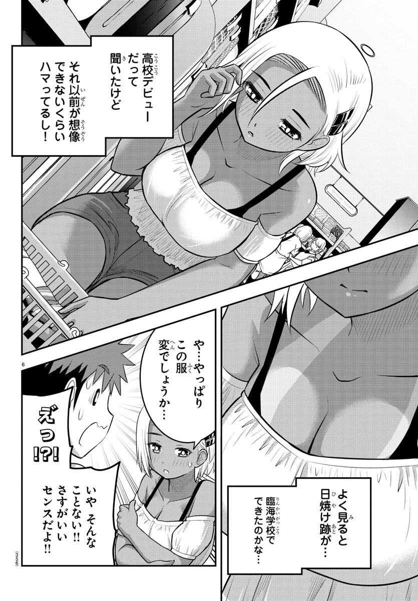 ヤンキーJKクズハナちゃん 第139話 - 6