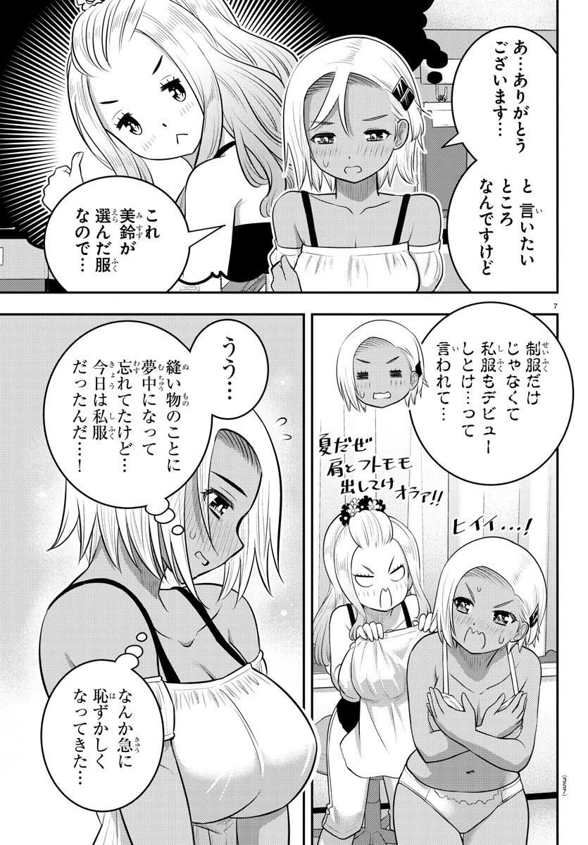 ヤンキーJKクズハナちゃん 第139話 - 7