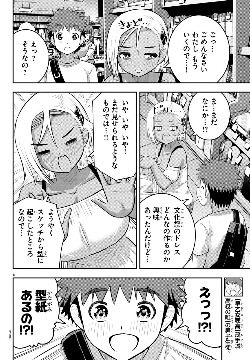 ヤンキーJKクズハナちゃん 第139話 - 8