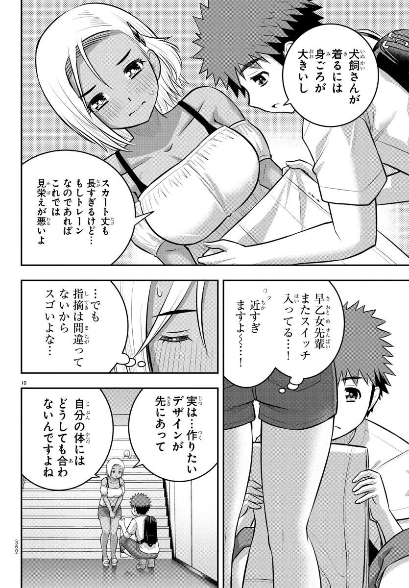 ヤンキーJKクズハナちゃん 第139話 - 10