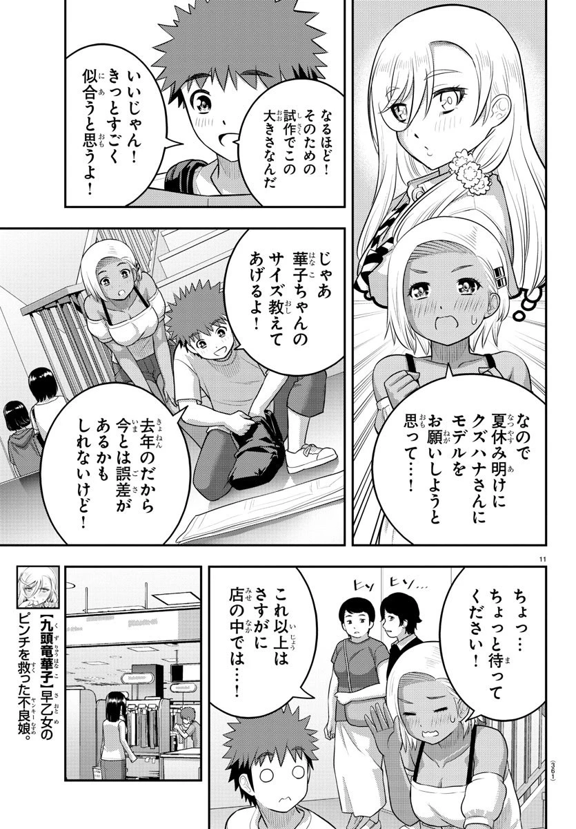 ヤンキーJKクズハナちゃん 第139話 - 11