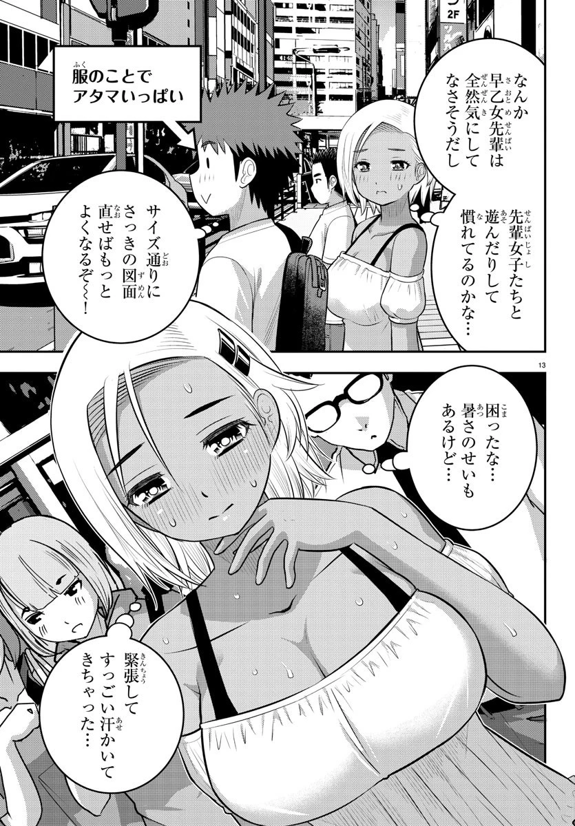 ヤンキーJKクズハナちゃん 第139話 - 13