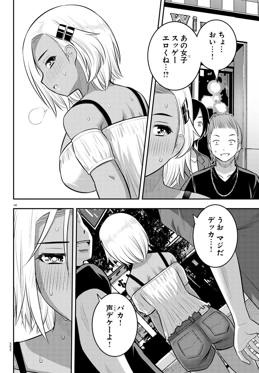ヤンキーJKクズハナちゃん 第139話 - 14