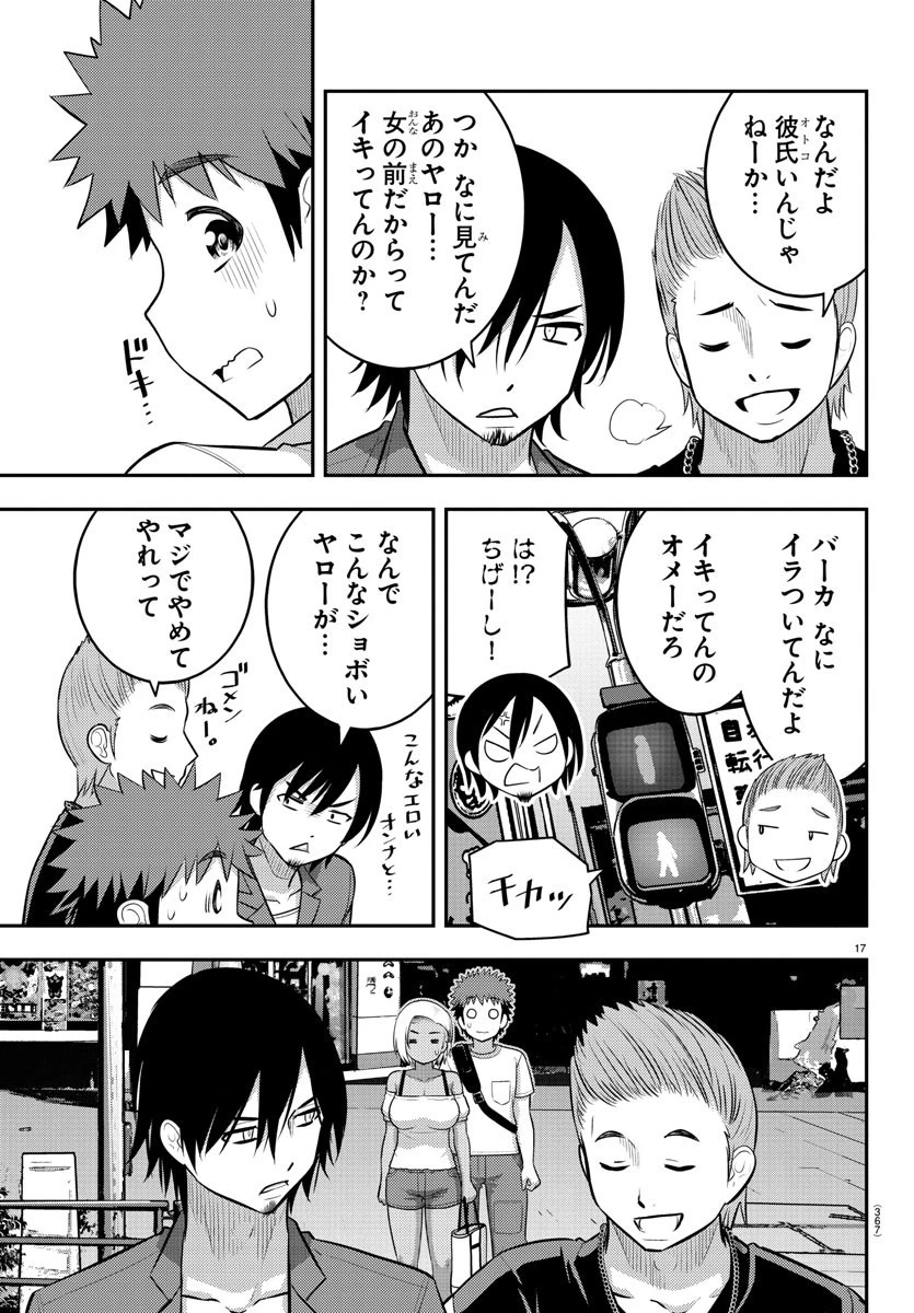 ヤンキーJKクズハナちゃん 第139話 - 17