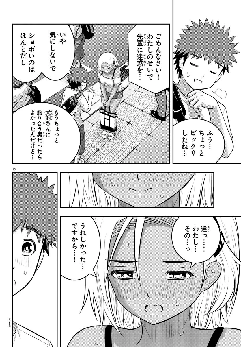 ヤンキーJKクズハナちゃん 第139話 - 18