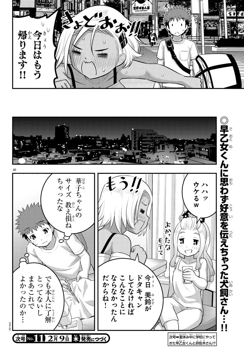 ヤンキーJKクズハナちゃん 第139話 - 20