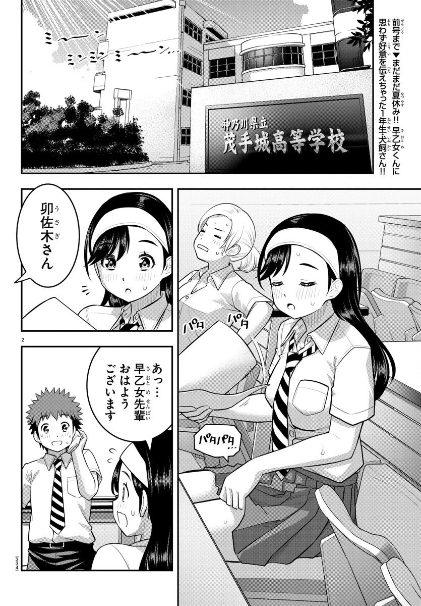 ヤンキーJKクズハナちゃん 第140話 - 2