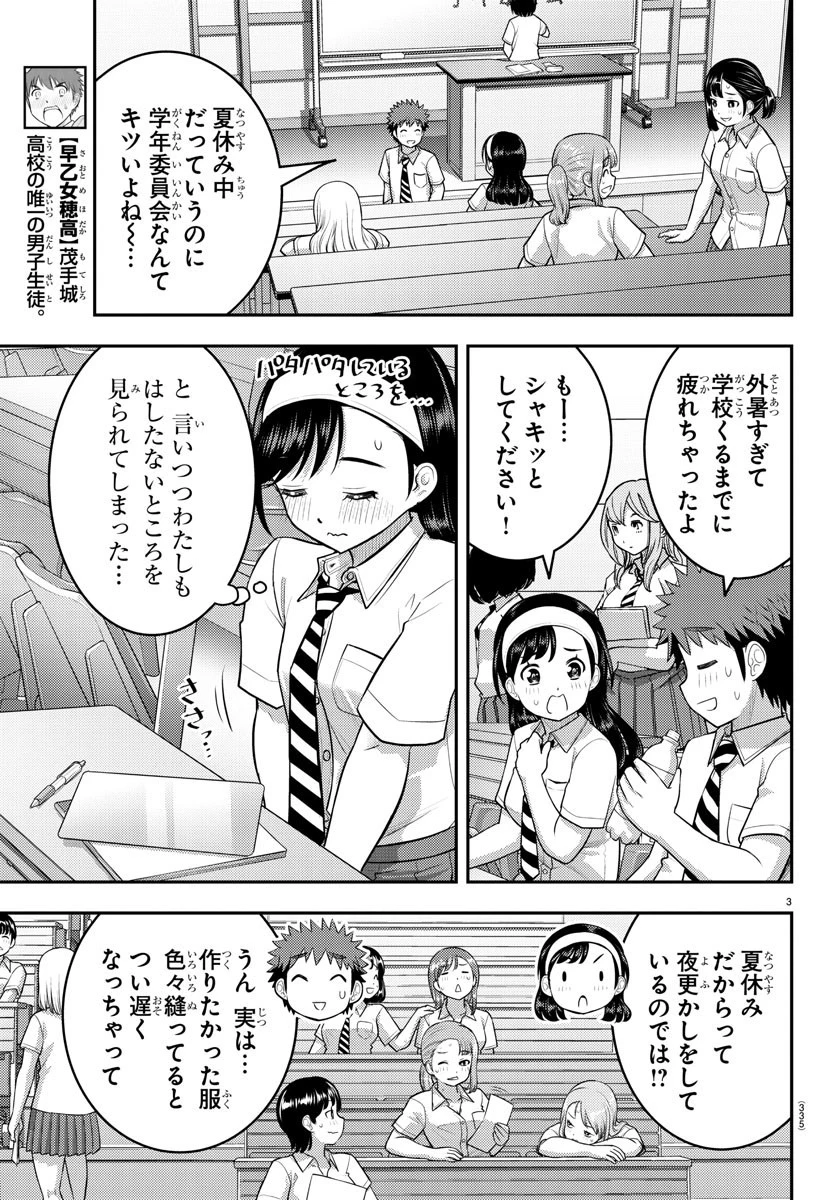 ヤンキーJKクズハナちゃん 第140話 - 3