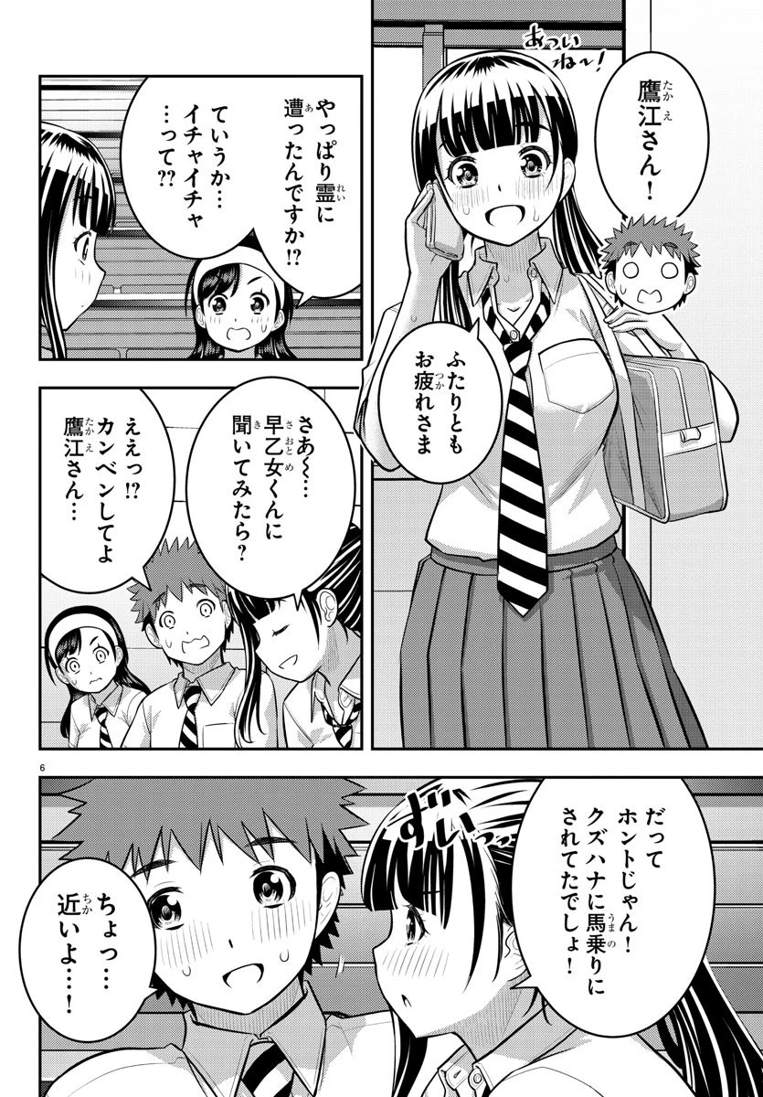 ヤンキーJKクズハナちゃん 第140話 - 6