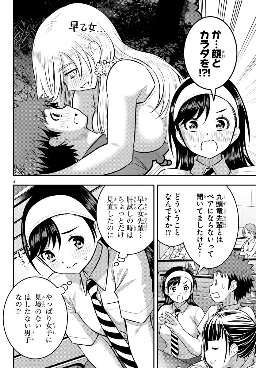 ヤンキーJKクズハナちゃん 第140話 - 8