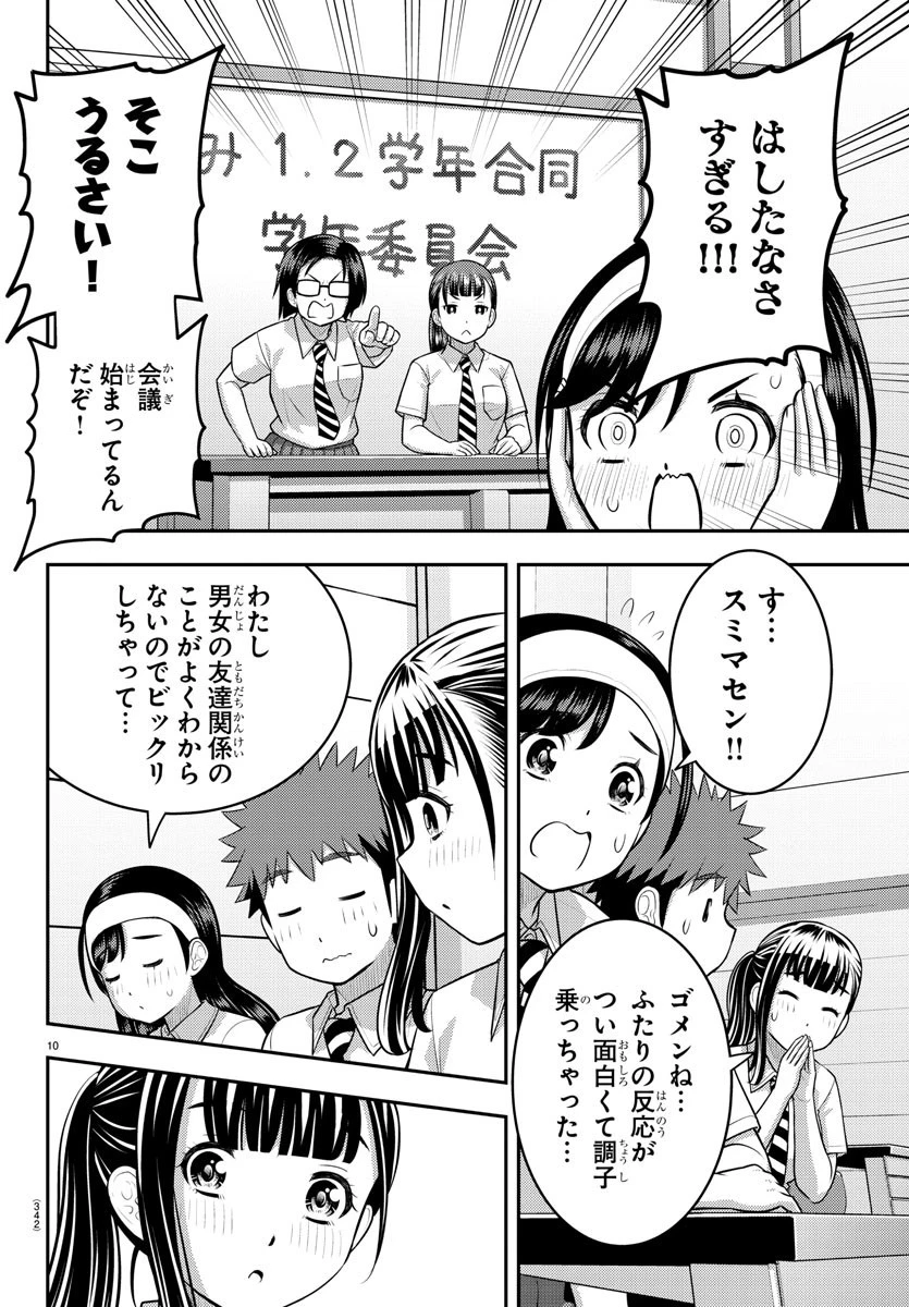 ヤンキーJKクズハナちゃん 第140話 - 10