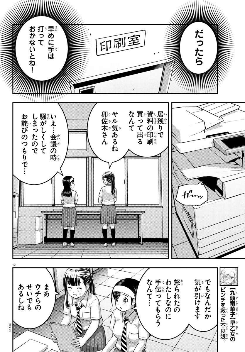 ヤンキーJKクズハナちゃん 第140話 - 12