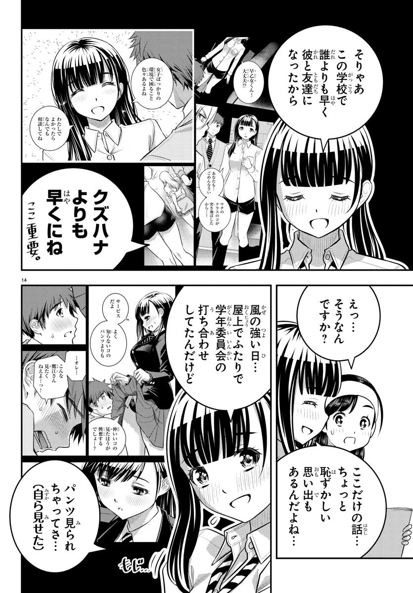 ヤンキーJKクズハナちゃん 第140話 - 14