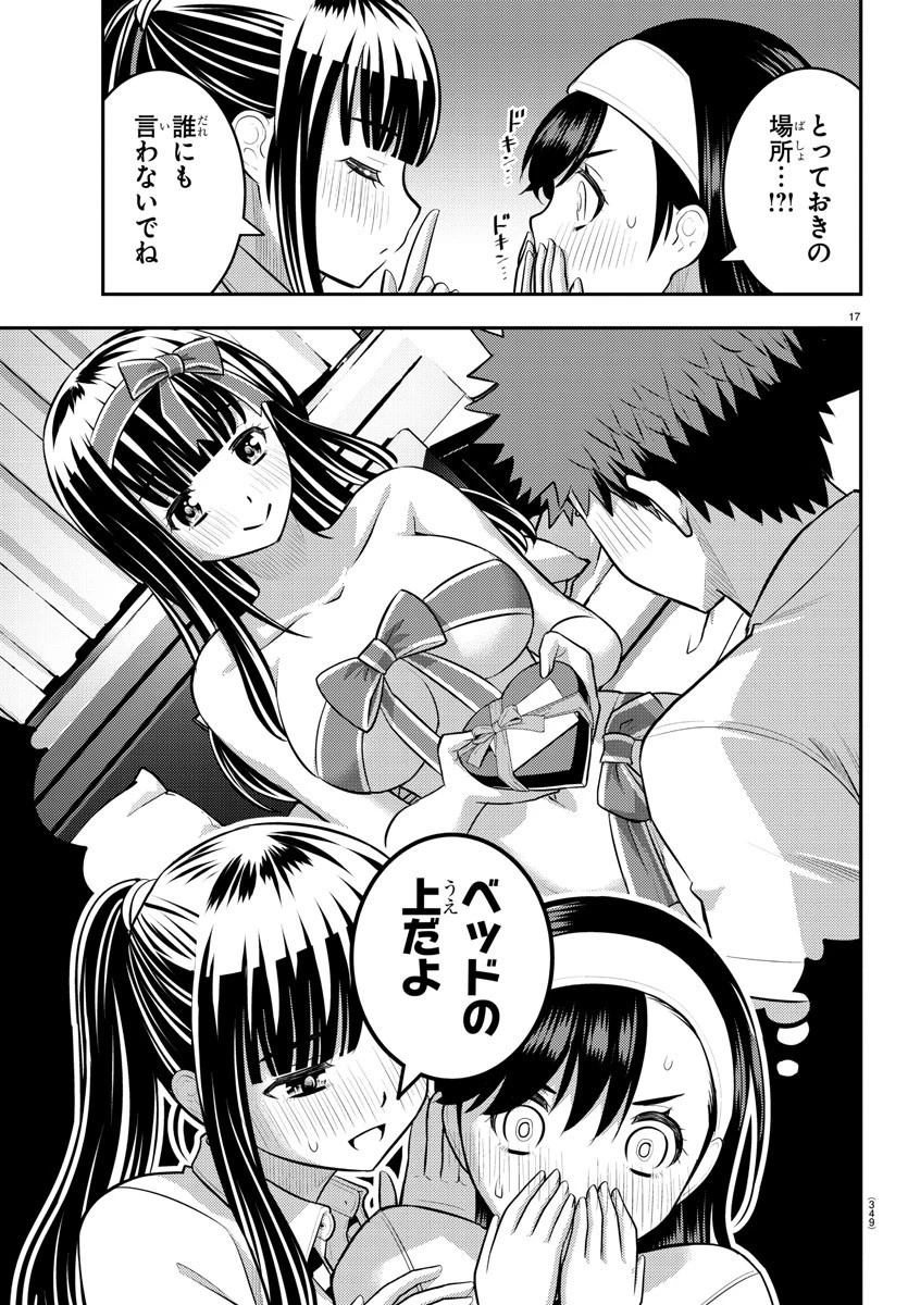 ヤンキーJKクズハナちゃん 第140話 - 17