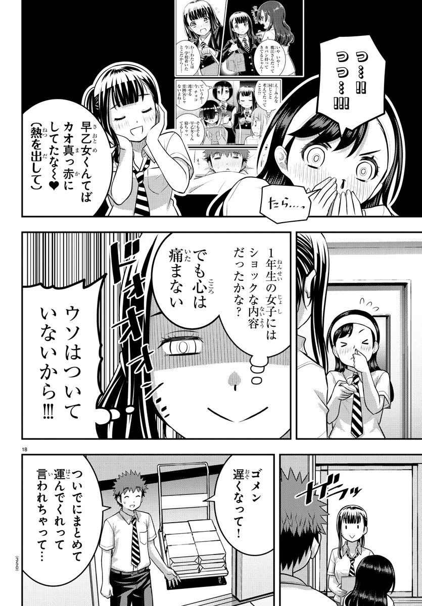 ヤンキーJKクズハナちゃん 第140話 - 18