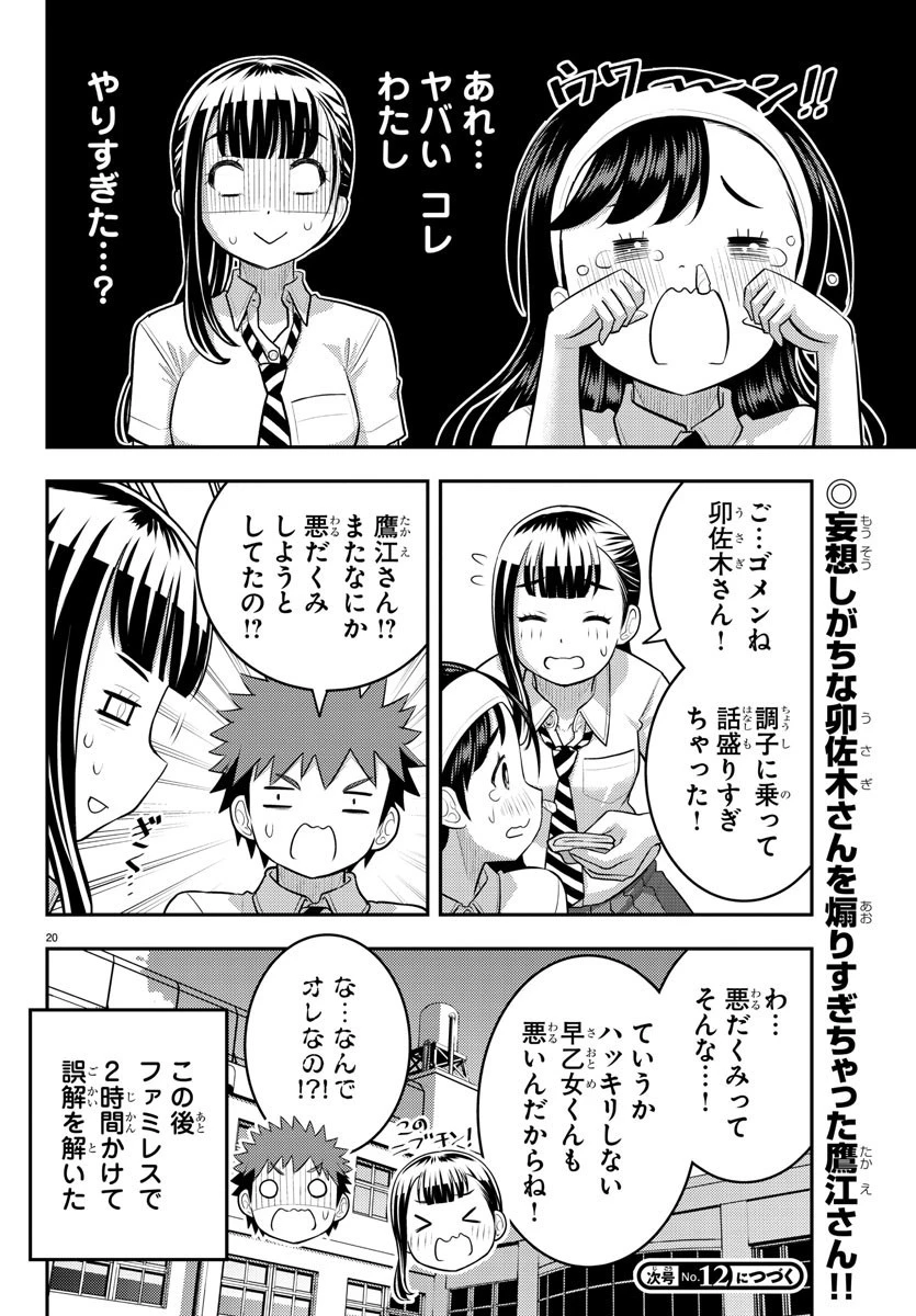 ヤンキーJKクズハナちゃん 第140話 - 20