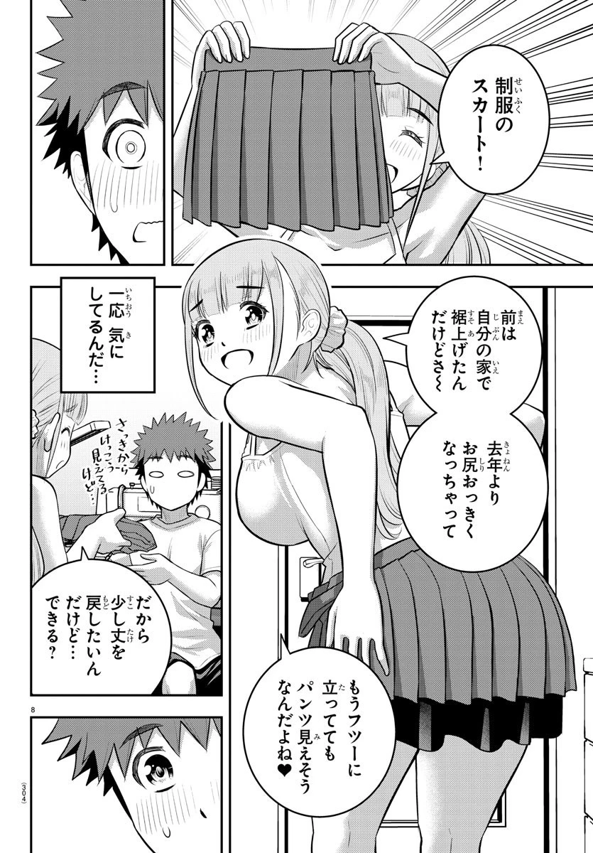 ヤンキーJKクズハナちゃん 第142話 - 8