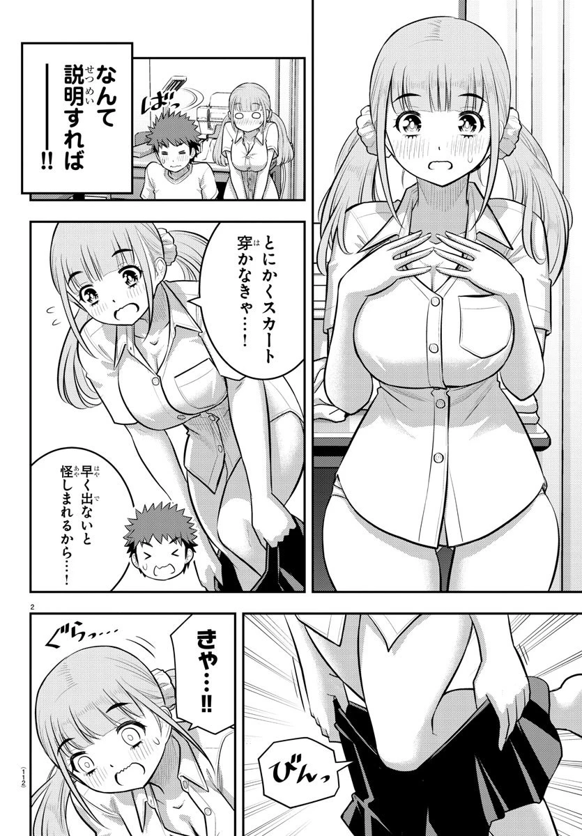 ヤンキーJKクズハナちゃん 第143話 - 3