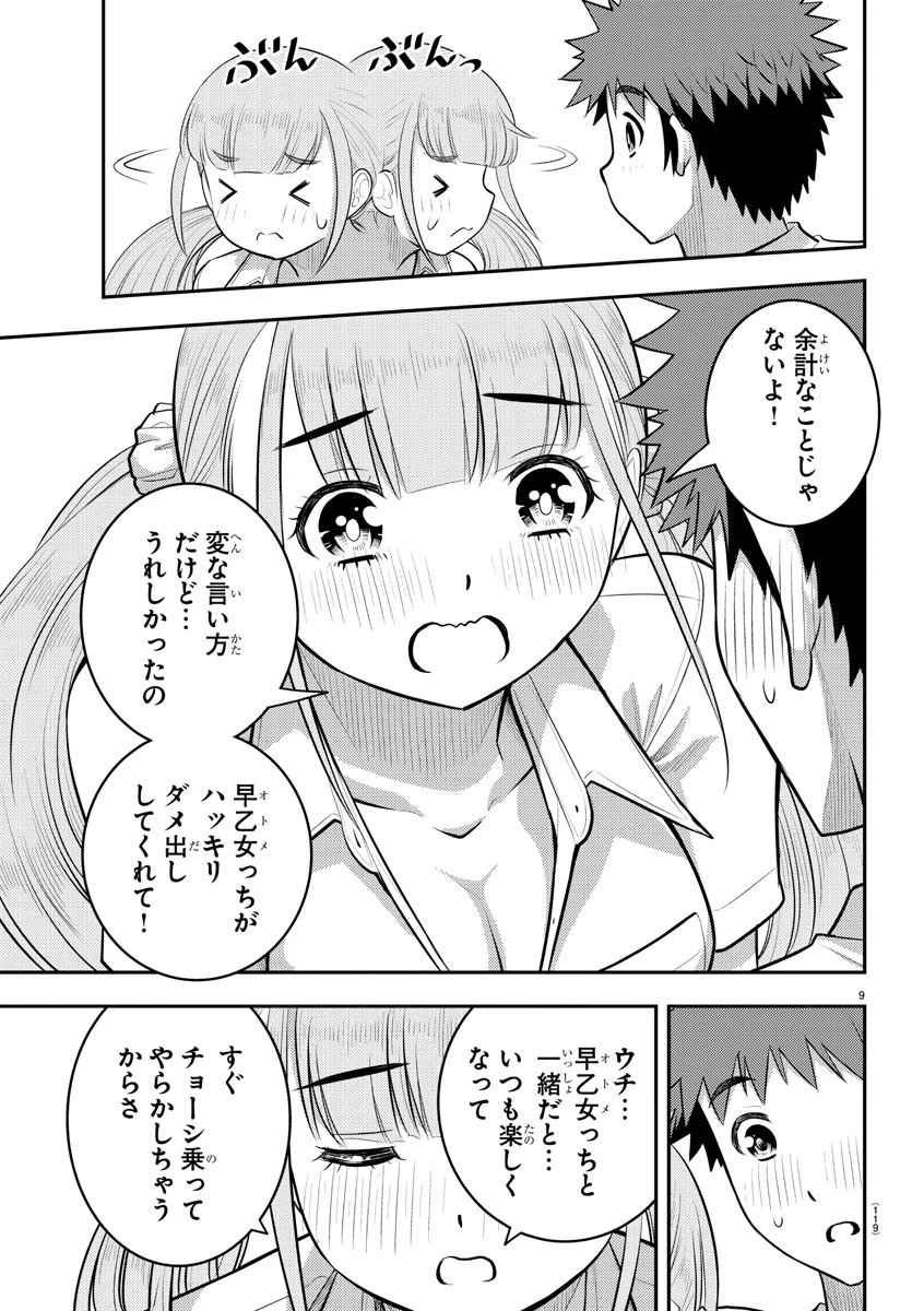 ヤンキーJKクズハナちゃん 第143話 - 10