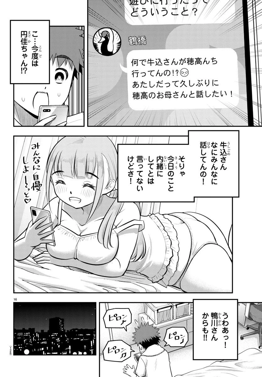 ヤンキーJKクズハナちゃん 第143話 - 17