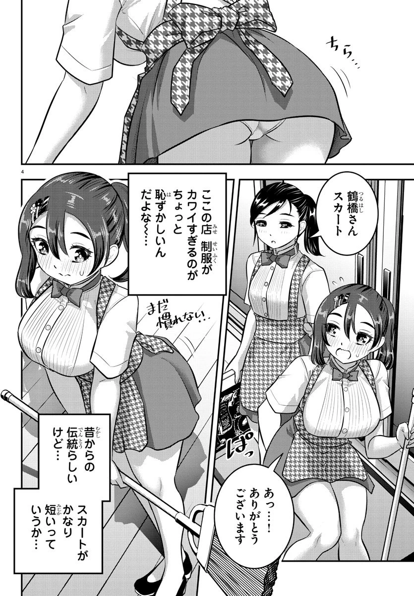 ヤンキーJKクズハナちゃん 第144話 - 4