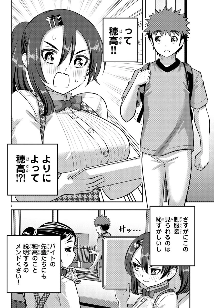 ヤンキーJKクズハナちゃん 第144話 - 6