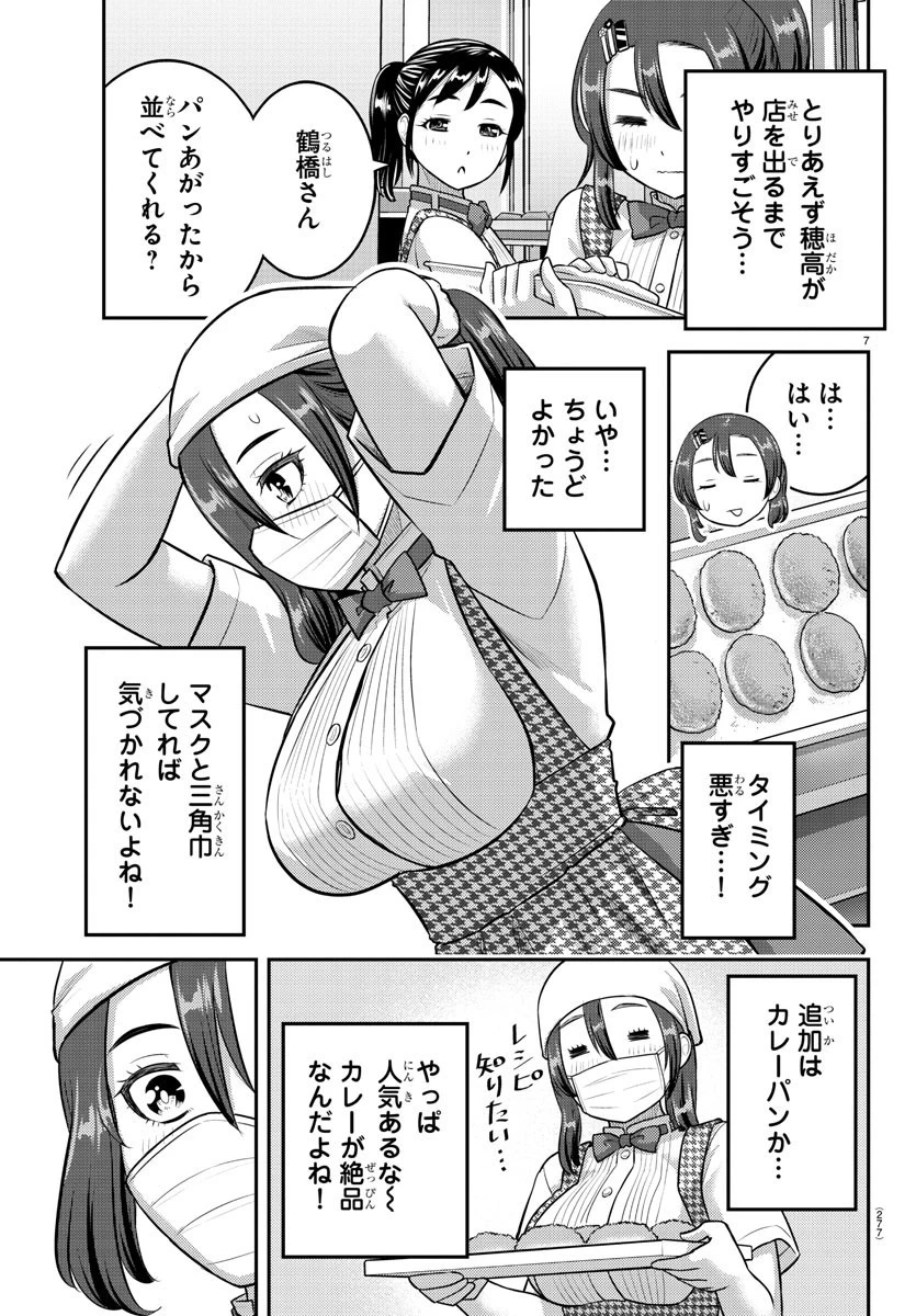 ヤンキーJKクズハナちゃん 第144話 - 7