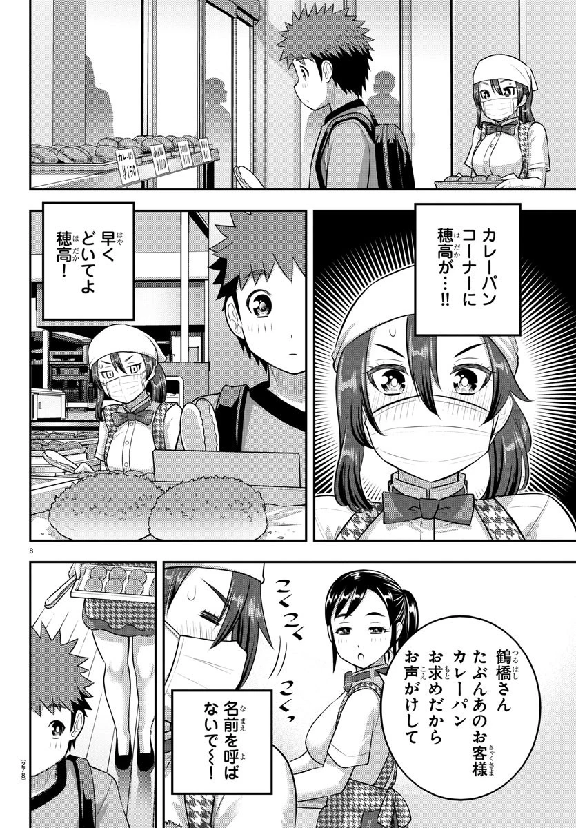 ヤンキーJKクズハナちゃん 第144話 - 8