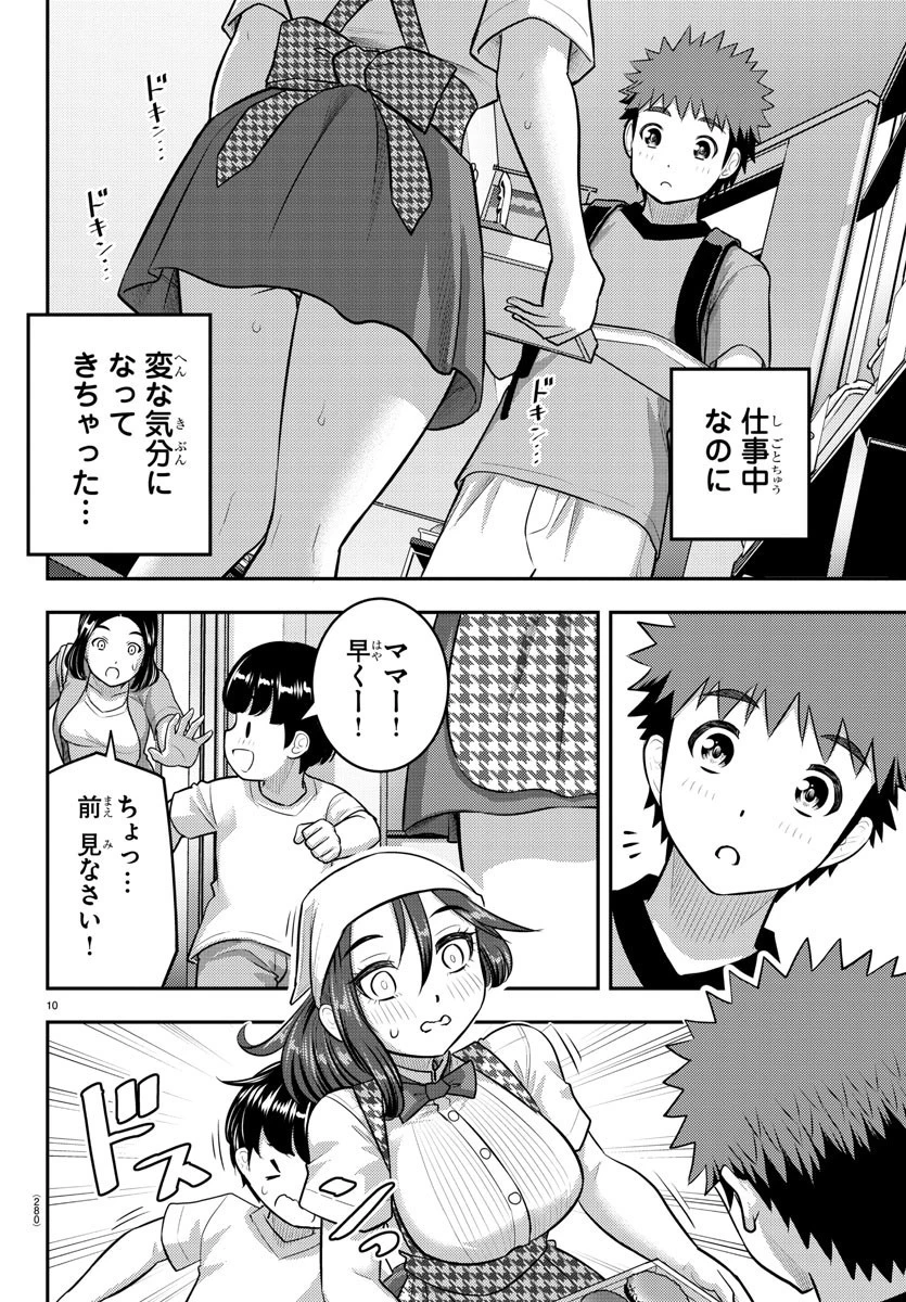 ヤンキーJKクズハナちゃん 第144話 - 10