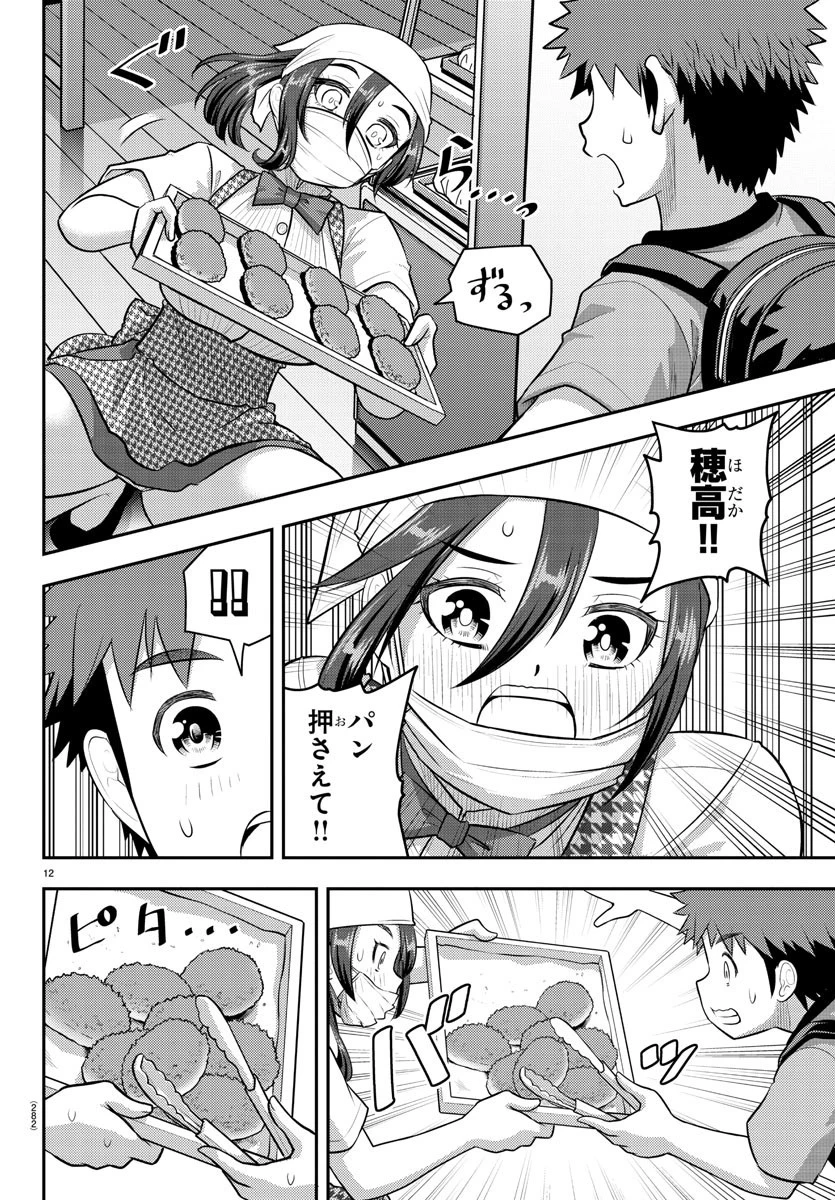 ヤンキーJKクズハナちゃん 第144話 - 12