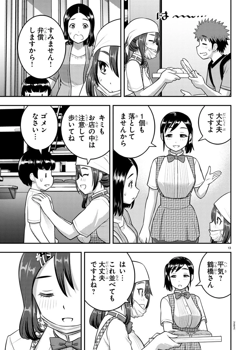 ヤンキーJKクズハナちゃん 第144話 - 13