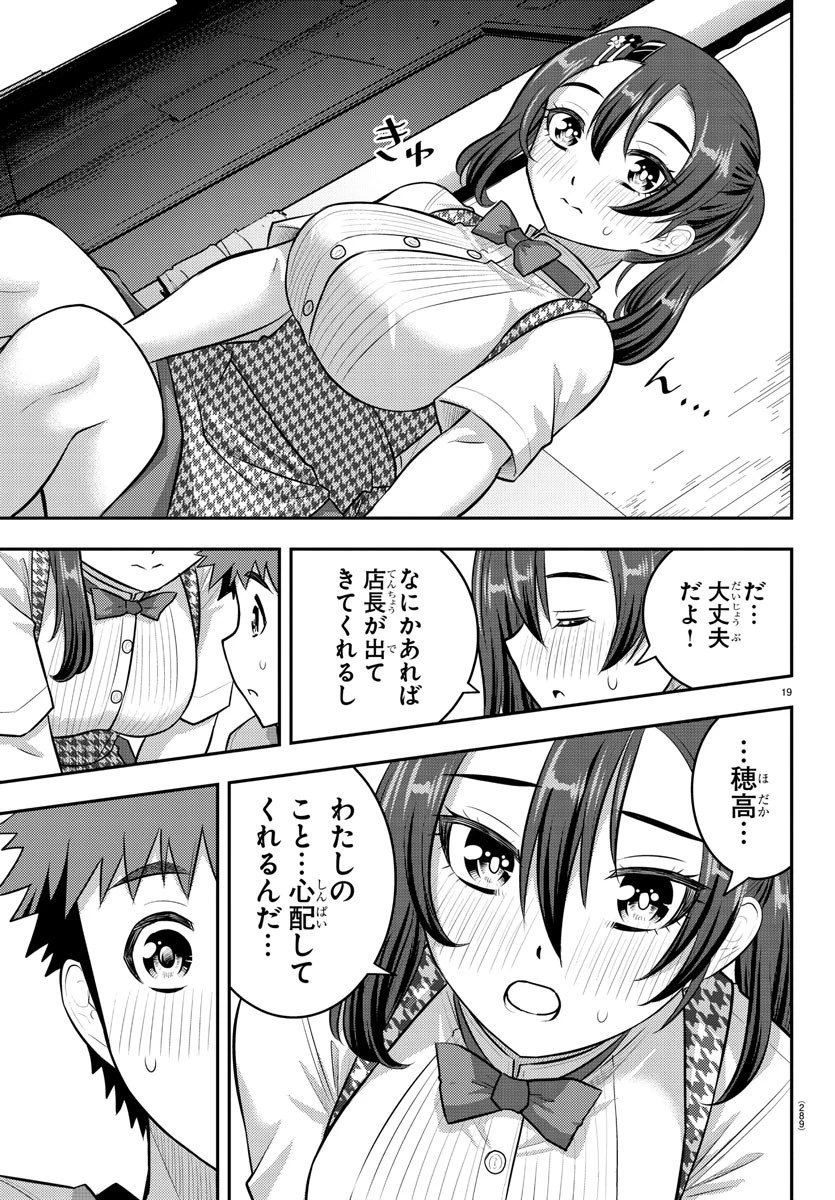 ヤンキーJKクズハナちゃん 第144話 - 19